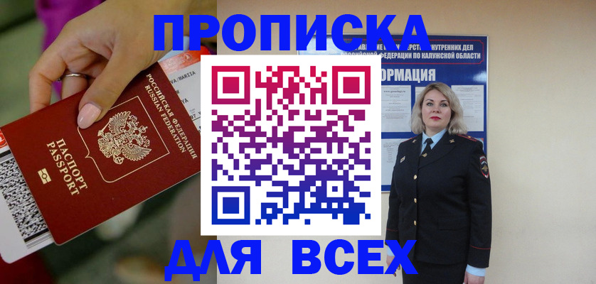 прописка регистрация в Волосово