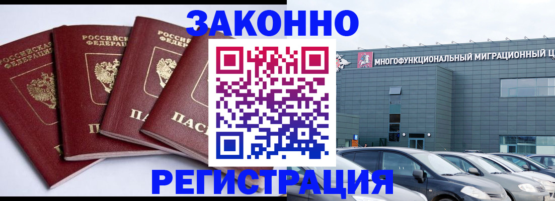 прописка для работы в Волосово